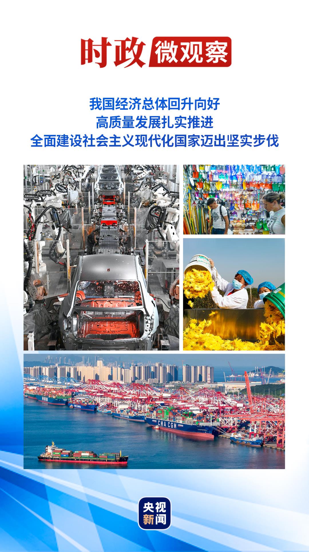 時(shí)政微觀察丨洞察時(shí)與勢(shì)，牢牢掌握發(fā)展主動(dòng)權(quán)