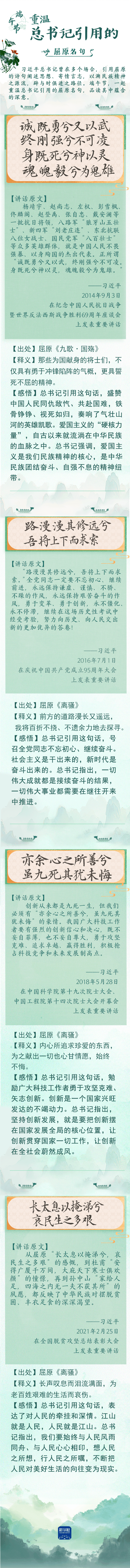 水墨長(zhǎng)圖｜端午節(jié)，重溫總書(shū)記引用的屈原名句