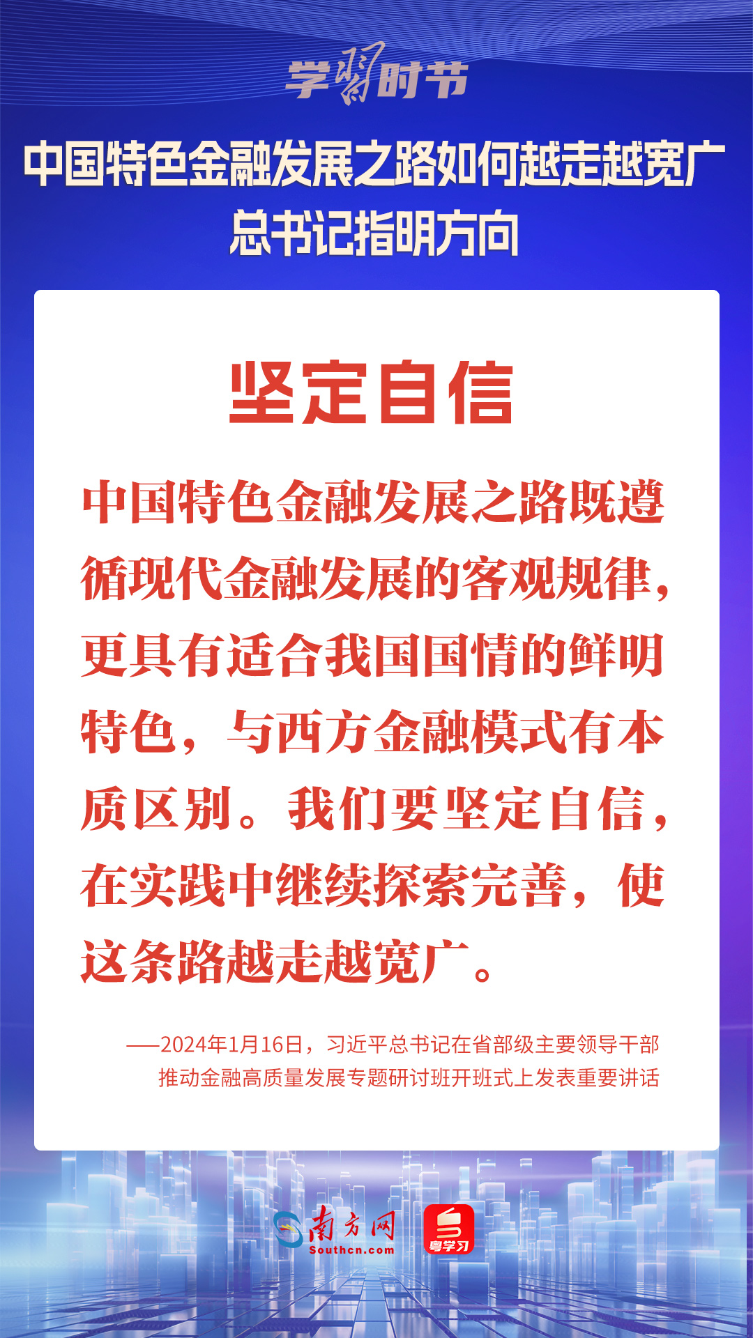 學(xué)習(xí)時(shí)節(jié)｜中國(guó)特色金融發(fā)展之路如何越走越寬廣？總書(shū)記指明方向