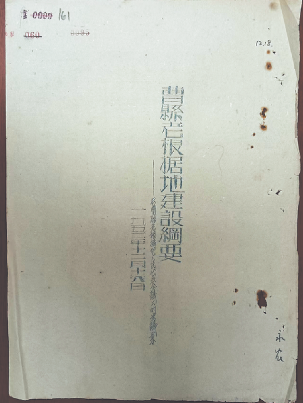 《曹縣老根據(jù)地建設(shè)綱要》
