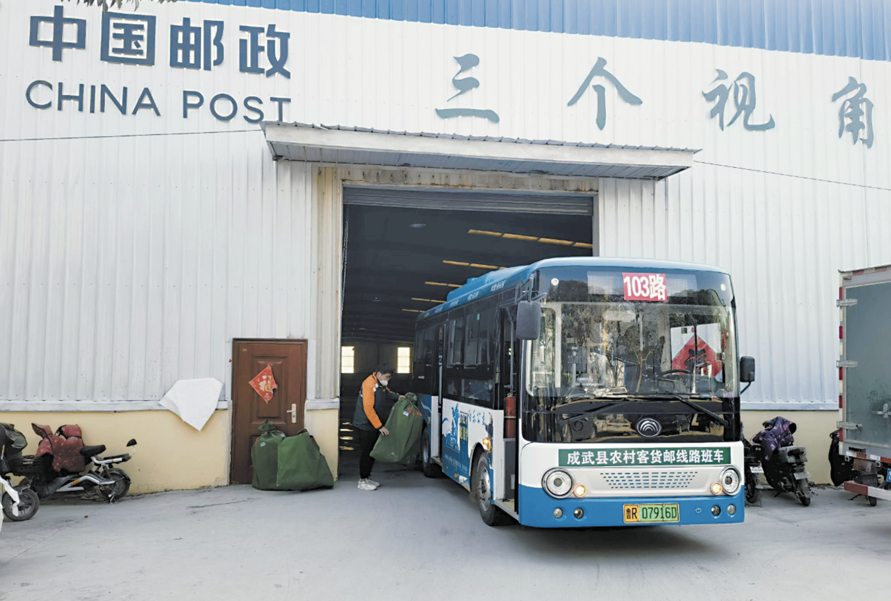 “農(nóng)村公路+客貨郵”助力鄉(xiāng)村振興
