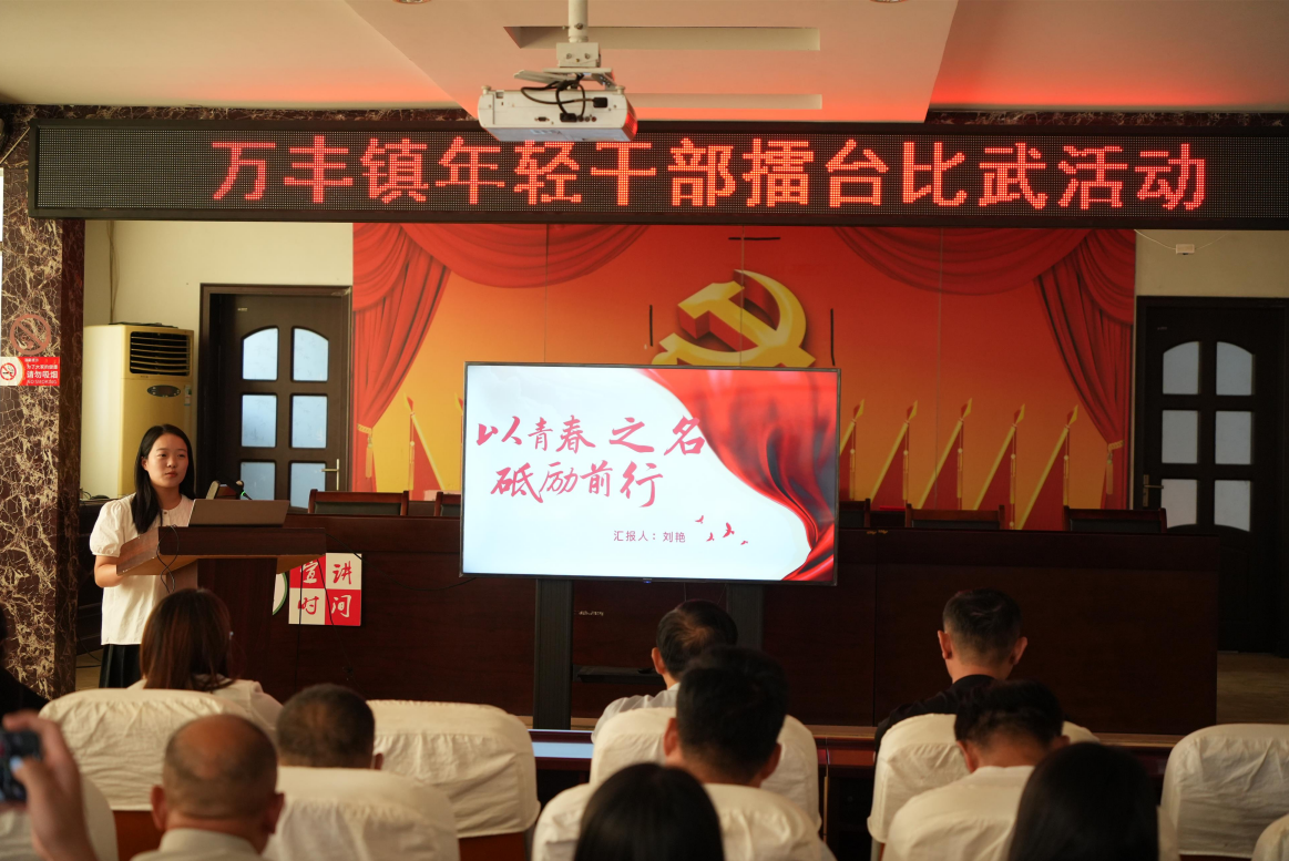 萬(wàn)豐鎮(zhèn)舉辦年輕干部擂臺(tái)比武活動(dòng)
