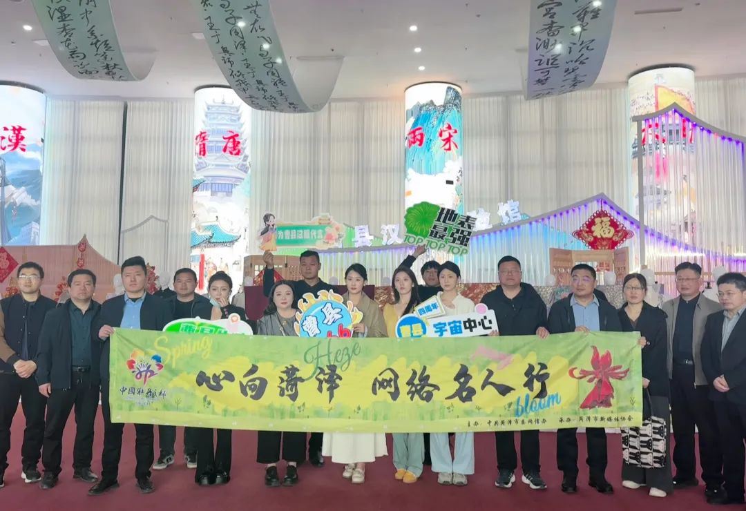 “心向菏澤·網(wǎng)絡名人行”活動走進曹縣