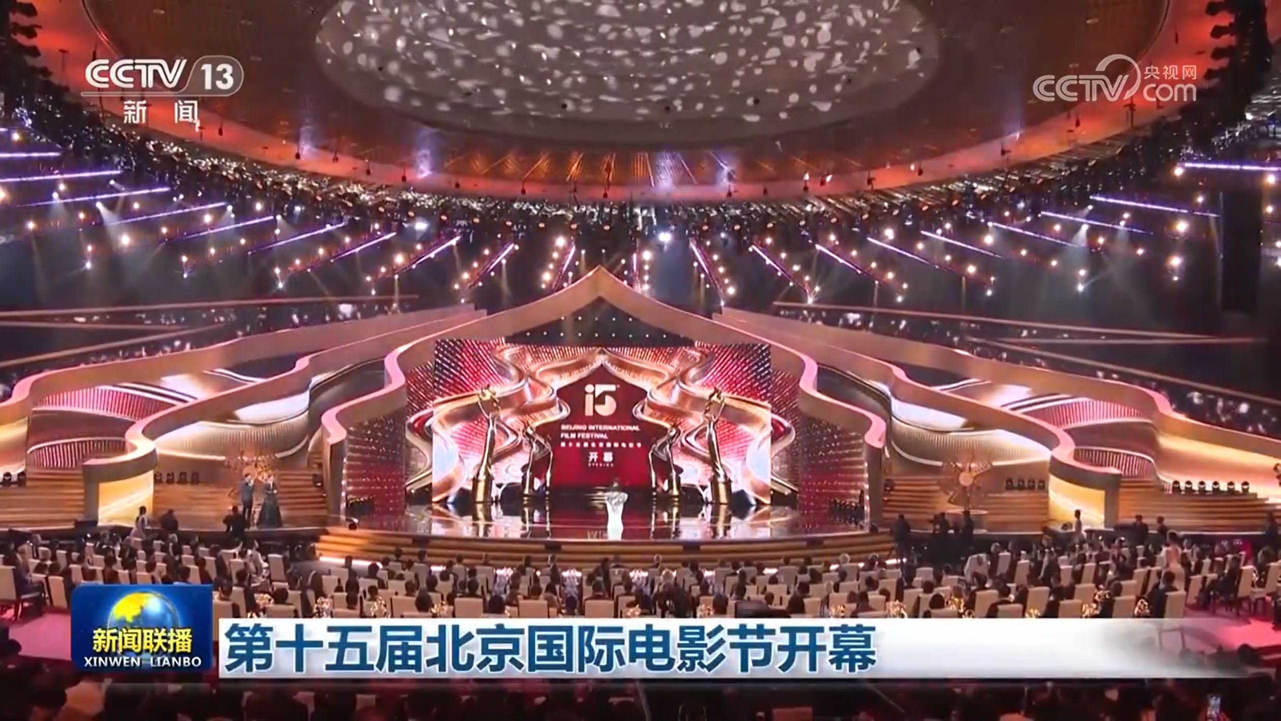 第十五屆北京國際電影節(jié)開幕_新聞頻道